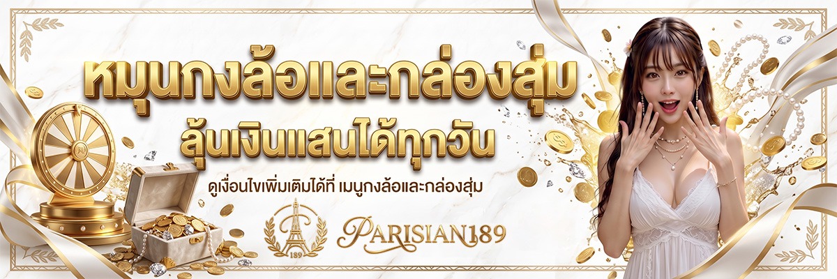 PARISIAN189 คาสิโนสุดหรู